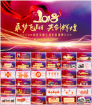 2018颁奖典礼PPT