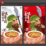 手绘麻婆豆腐美食海报