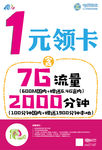 移动1元领卡大字报