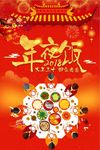2018年夜饭