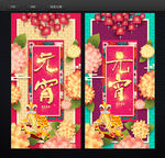 元宵