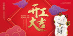 开工大吉