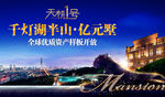 豪宅地产海报