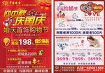 珠宝中秋国庆双节促销优惠DM