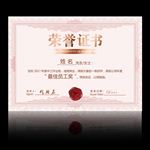 荣誉证书
