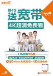 用4G送宽带-海报