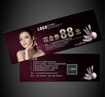 美容代金券