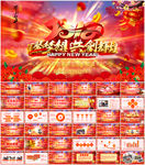 2018年会颁奖典礼PPT模板