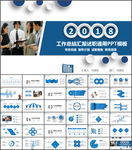 工作总结工作汇报计划通用PPT