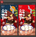 手绘元宵节