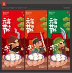 元宵节