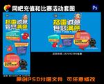 网吧充值和比赛活动套图