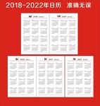 日历18年-22年