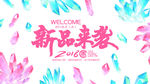万达广场春装活动背景板