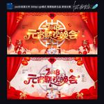 元宵联欢晚会