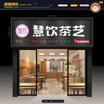 茶饮招牌  发光字