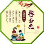 孝当先