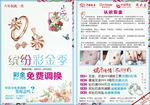 珠宝黄金彩金免费换款促销海报