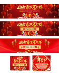 新年活动  活动广告