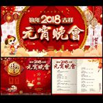 元宵晚会