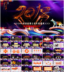 2018年会颁奖典礼PPT模板