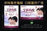牙科医疗海报  口腔医疗广告