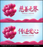 慈善海报
