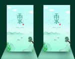 雨水节气海报
