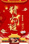猜灯谜