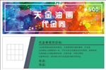彩色绘画代金券