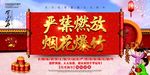 严禁燃放烟花爆竹