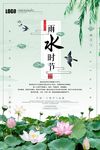 雨水时节