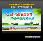 防治荒漠化