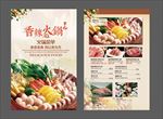 火锅菜单 重庆火锅 麻辣火锅