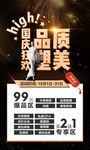 高清整形活动海报