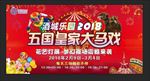 国际马戏巡演