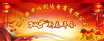 2018新春年会