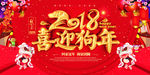 喜迎狗年