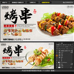 烤串