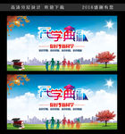 大学校园开学典礼