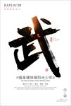 武精髓