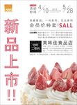 新品上市海报