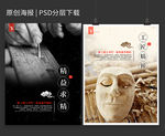 企业文化传统工艺精神海报