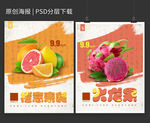 橙子火龙果水果海报