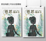 小清新手绘教师节海报