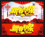 新春快乐新年吉祥