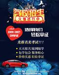 驾校招生