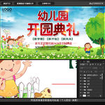 幼儿园开学典礼海报