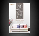 家具海报
