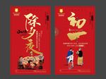 新春大拜年   除夕夜